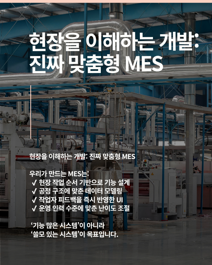 AI 시대 제조업의 새 기준 MES
