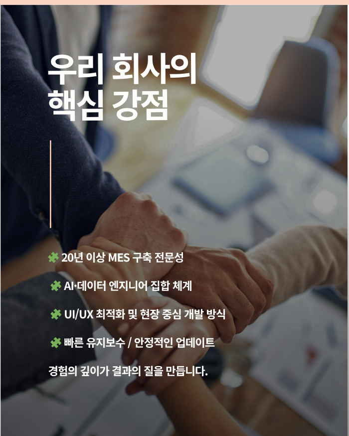 AI 시대 제조업의 새 기준 MES